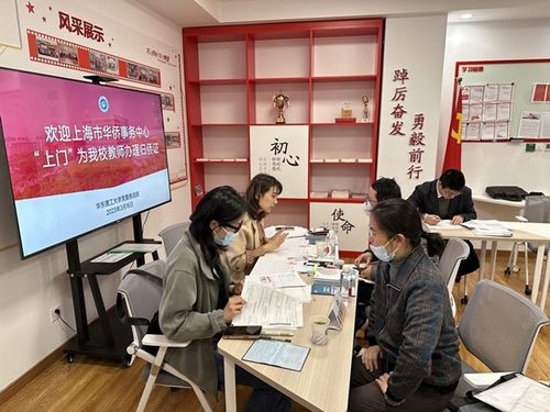 上海市华侨事务中心 上门 为我校教师办理归侨身份确认服务
